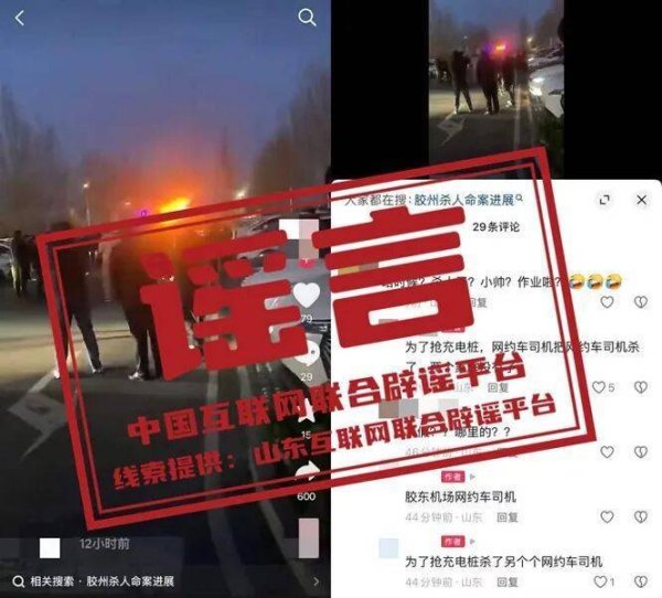 辟谣！“青岛胶州网约车司机为抢充电桩杀人”不实，实为车辆轻微刮擦交通事故现场