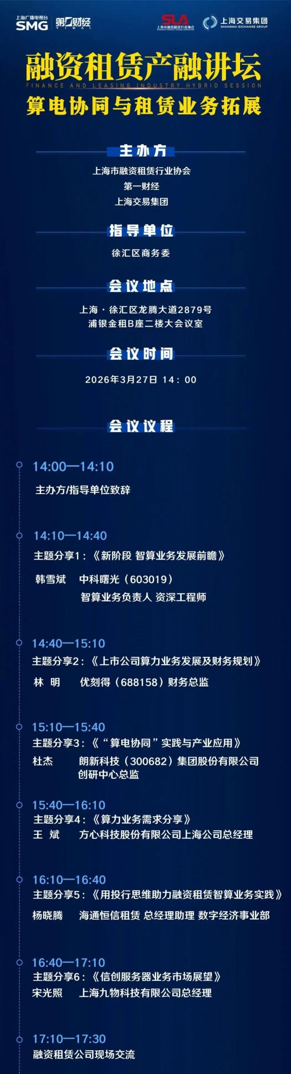 招募开启丨融资租赁产融讲坛（上海站）