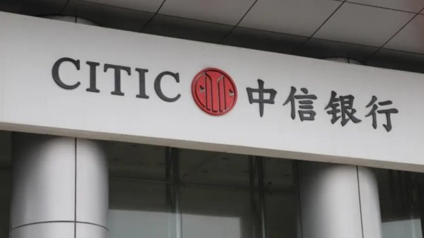 中信银行副行长：2026年有信心保持资产质量的持续稳定