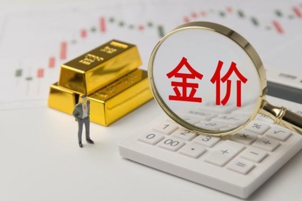 国内金价跌破千元，金饰价格相比1月最高点大跌约340元 30克金手镯能省约一万元
