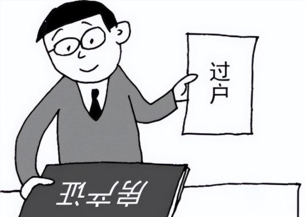 房产过户给子女新规，“在世过户”还是“离世后办”？巨大差别需提早知道