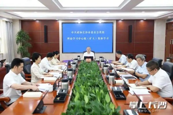 刘新良主持政协长沙市委员会党组理论学习中心组（扩大）集体学习