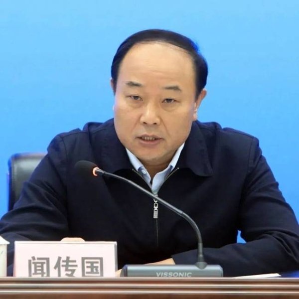 闻传国，到福建履新