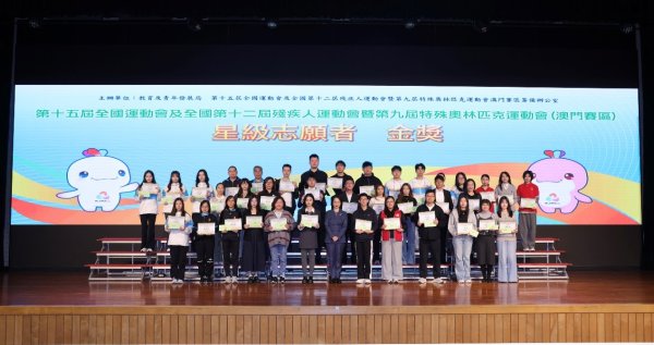 澳门270人获颁星级志愿者