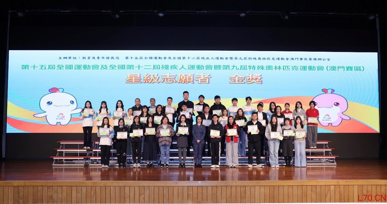 澳门特区社会文化司司长柯岚嘉许星级志愿者。澳门特区教青局供图
