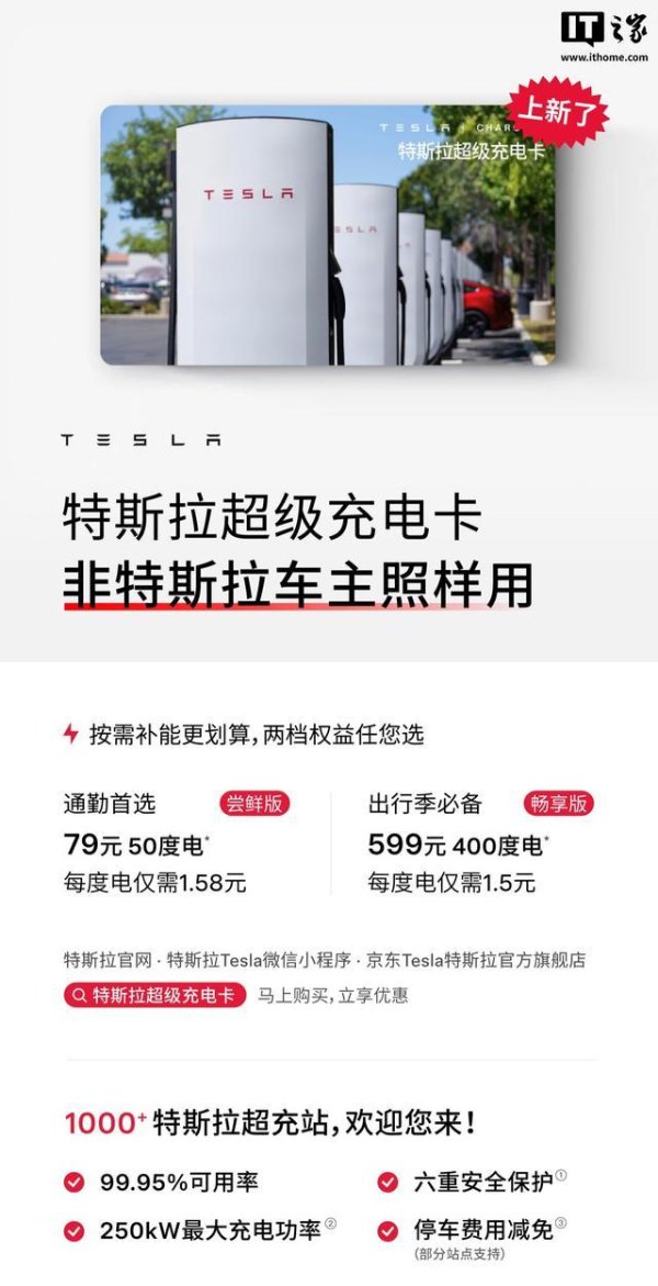 特斯拉超级充电卡向非特斯拉车主开放 79元起