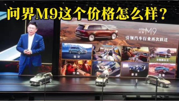 余承东：全新问界M9地表最强