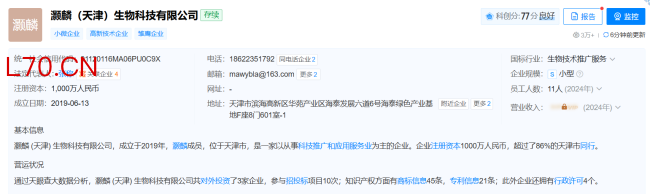315“外泌体”牵出关联上市公司！实控人系贝瑞基因高管、含中科院基因所履历