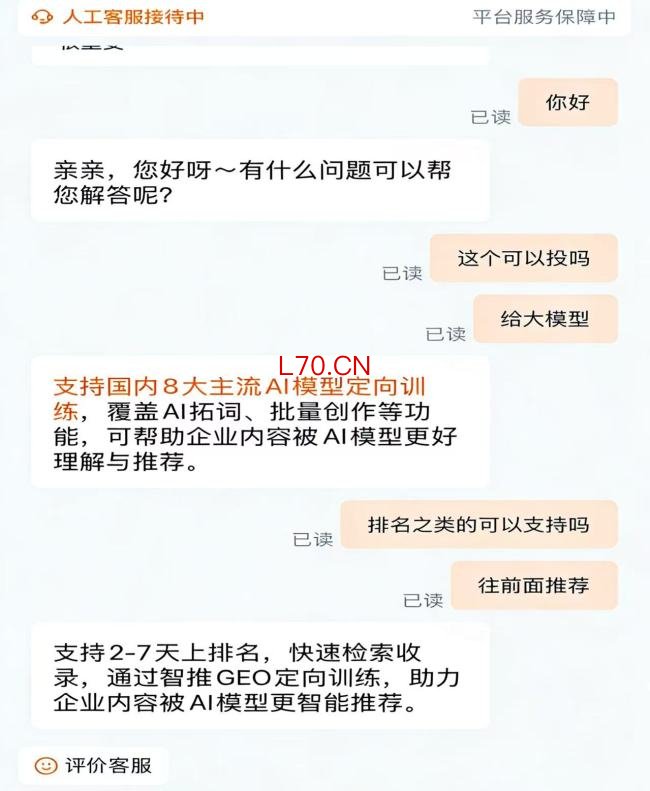 “快的客户一天就上了”：央视315曝光“AI投毒”黑产链后，淘宝GEO商家承诺“2-7天上排名”
