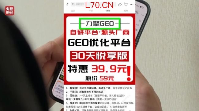 “快的客户一天就上了”：央视315曝光“AI投毒”黑产链后，淘宝GEO商家承诺“2-7天上排名”