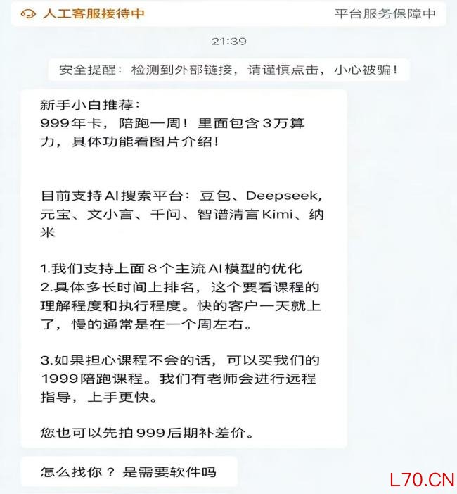“快的客户一天就上了”：央视315曝光“AI投毒”黑产链后私募行业服务平台，淘宝GEO商家承诺“2-7天上排名”