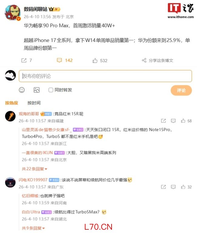 曝华为14周销量超苹果成第一