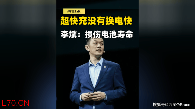 李斌：闪充再快也比换电慢，二者有倍数差距