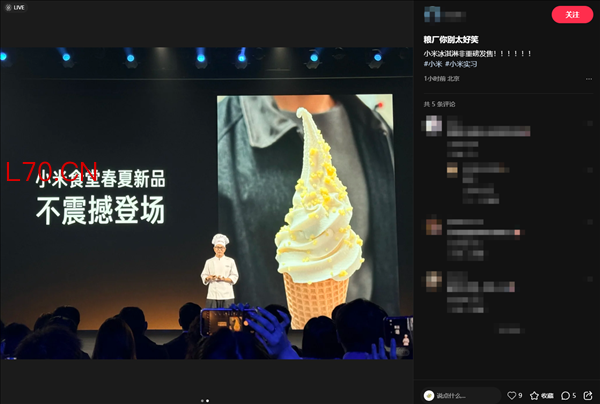 小米冰淇淋延续汽车命名方式 推出三版本售价不同