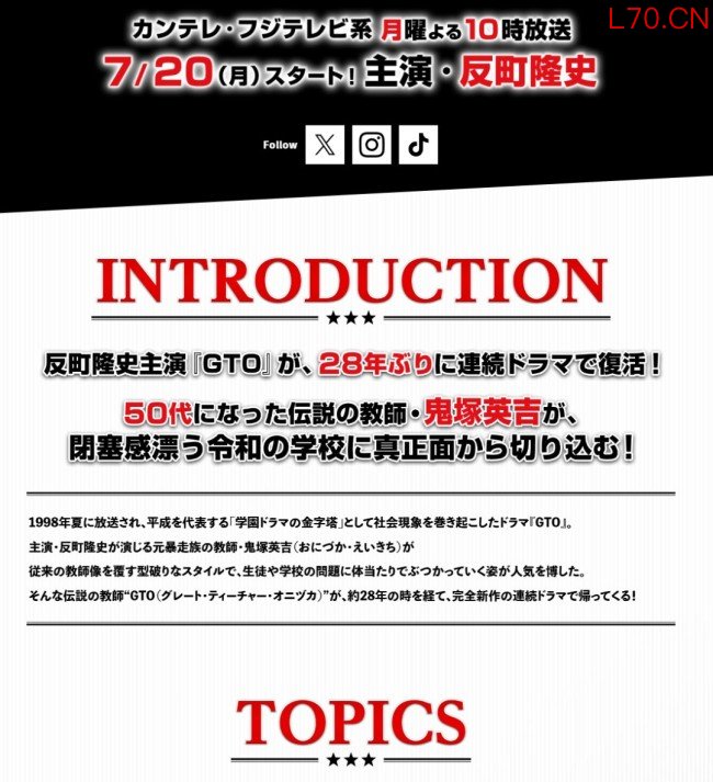 经典日剧《麻辣教师GTO》拍新版 7月20日播出