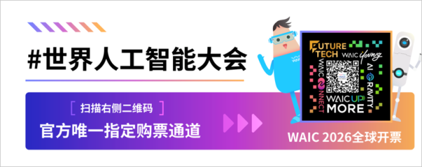 WAIC UP！｜AI圈都在聊参数，我们偏不