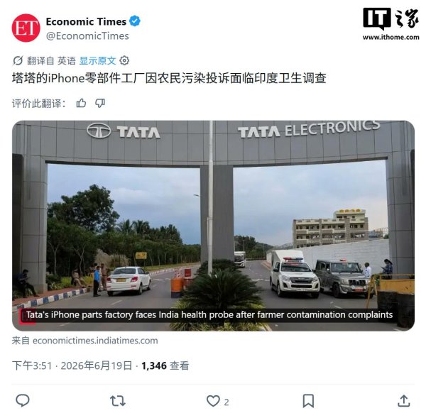 苹果印度 iPhone 零件工厂被控废水污染农田：井水 TDS 超标 1 倍，作物枯萎