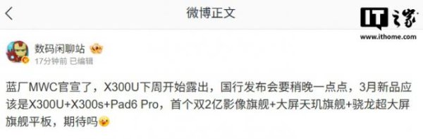 vivo三月新品曝光：X300 Ultra、X300s、Pad6 Pro