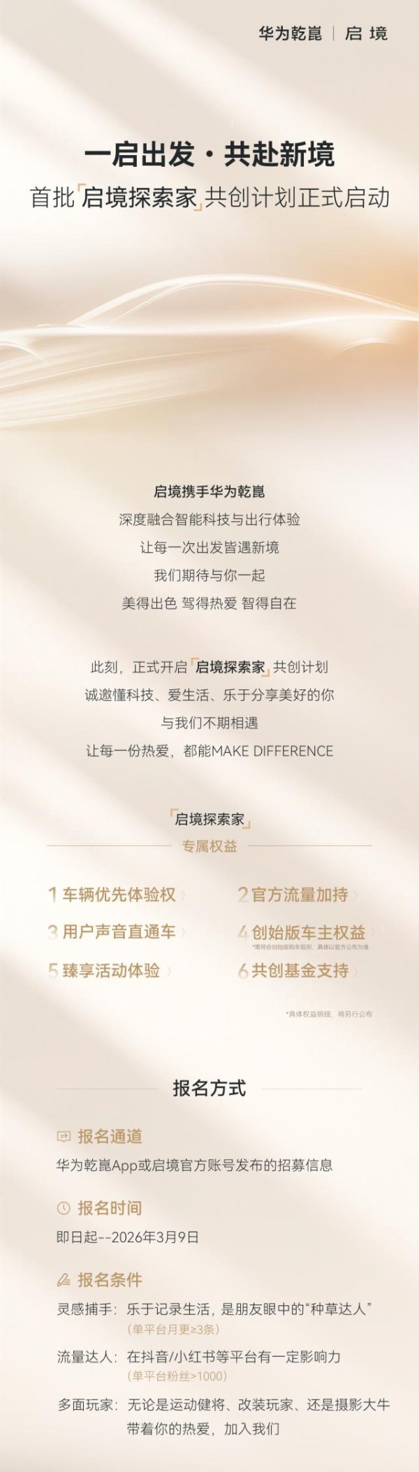 华为乾崑与广汽合作新车“启境”启动共创计划