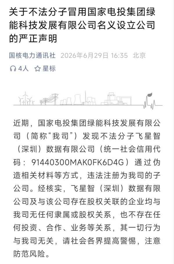 半年揪出1500余家，揭秘假冒国企的灰色产业链