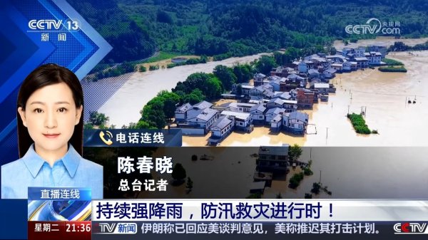 新闻1+1|持续强降雨, 防汛救灾进行时!