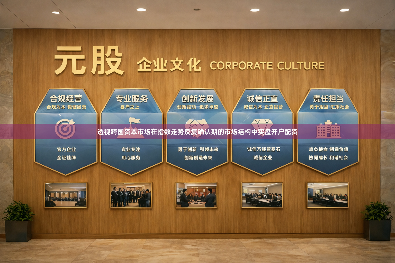 透视跨国资本市场在指数走势反复确认期的市场结构中实盘开户配资