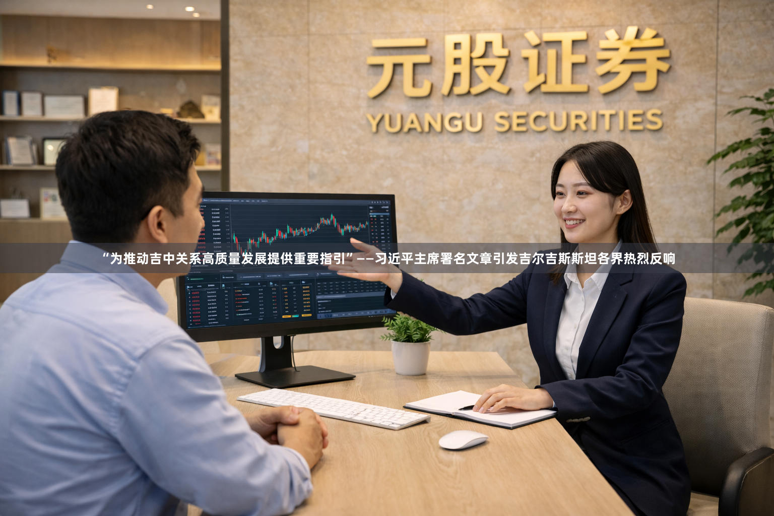 “为推动吉中关系高质量发展提供重要指引”——习近平主席署名文章引发吉尔吉斯斯坦各界热烈反响